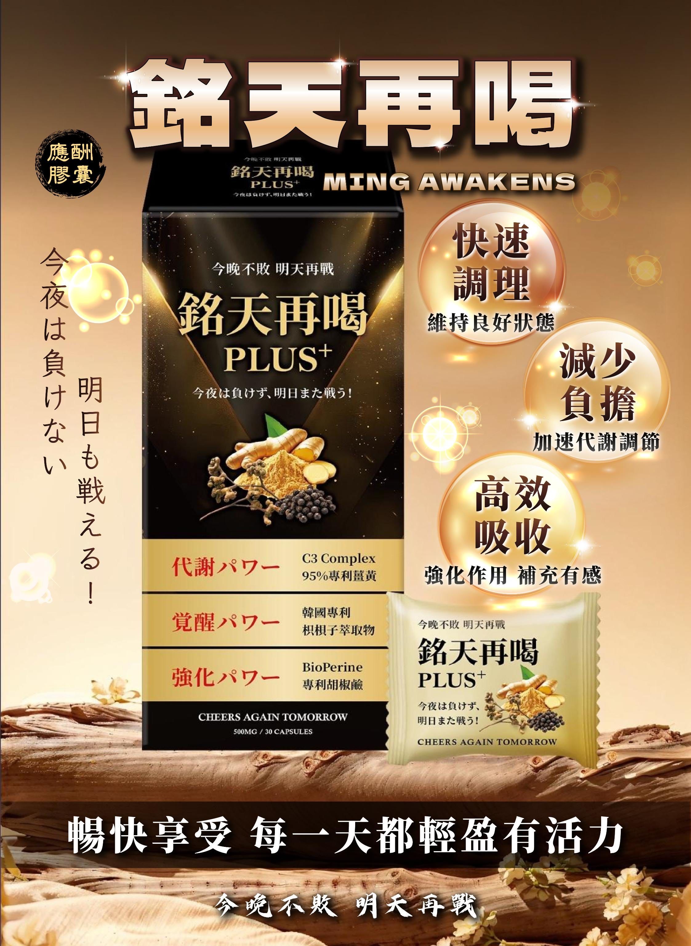 銘天再喝【新包裝】