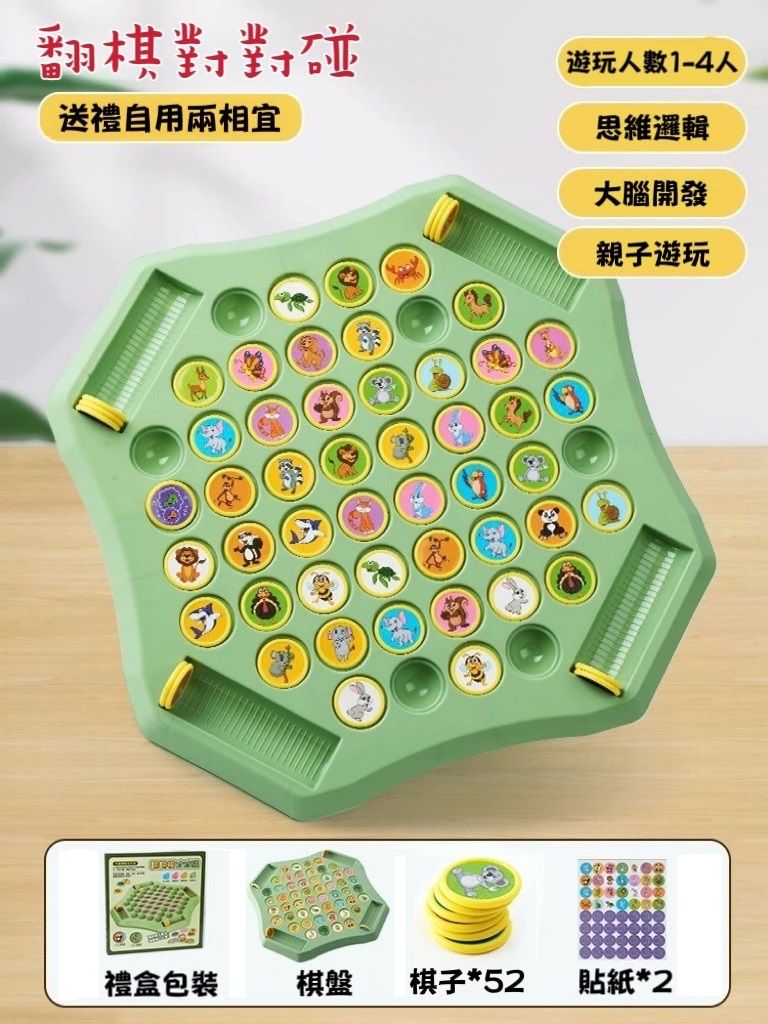 玩趣冒險島-翻棋對對碰
