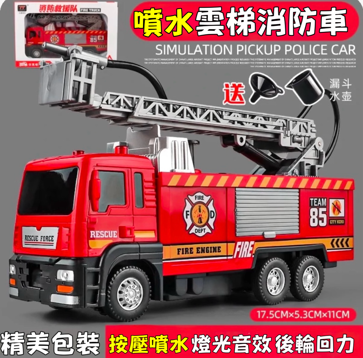 玩趣冒險島- 噴水雲梯消防車