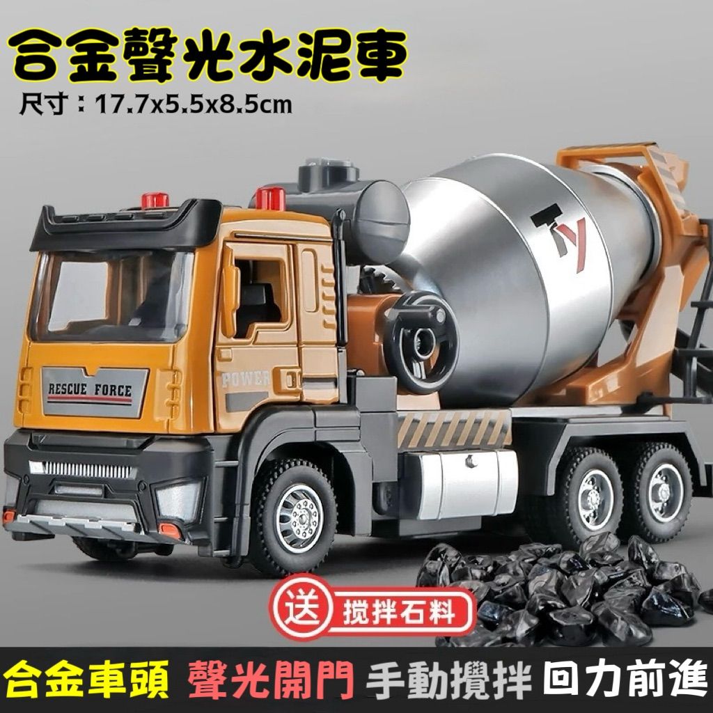 玩趣冒險島-合金聲光水泥車