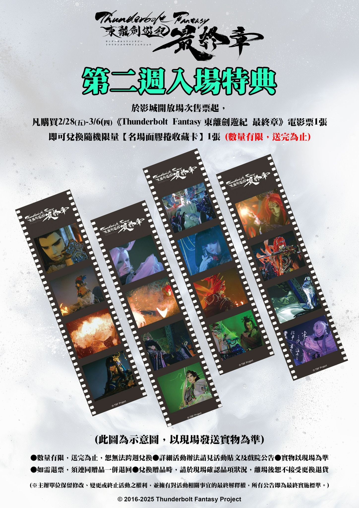 最終章第二週特典膠捲收藏卡