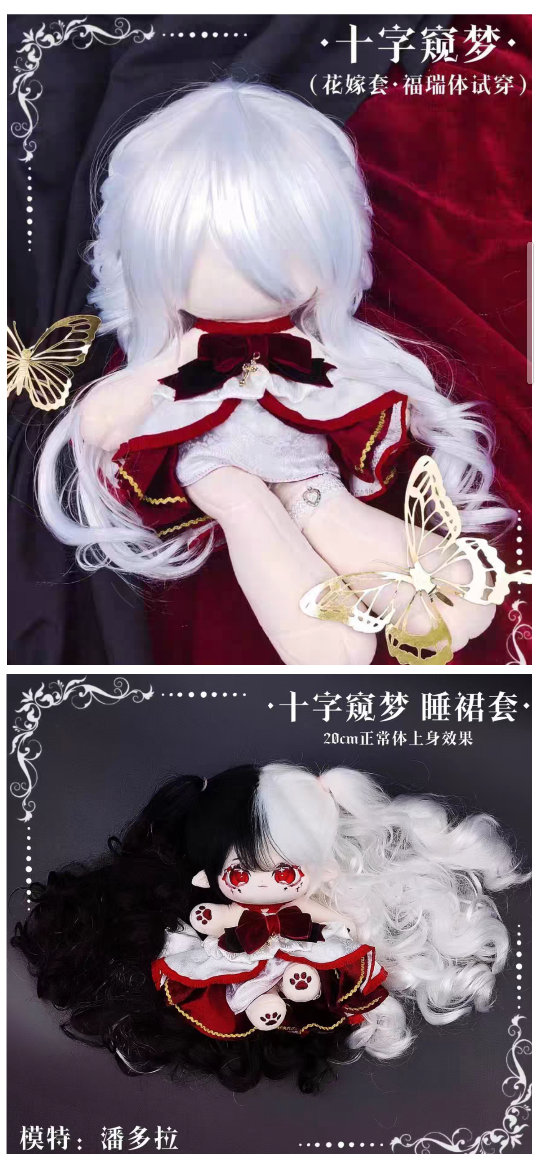 十字窺夢睡裙套