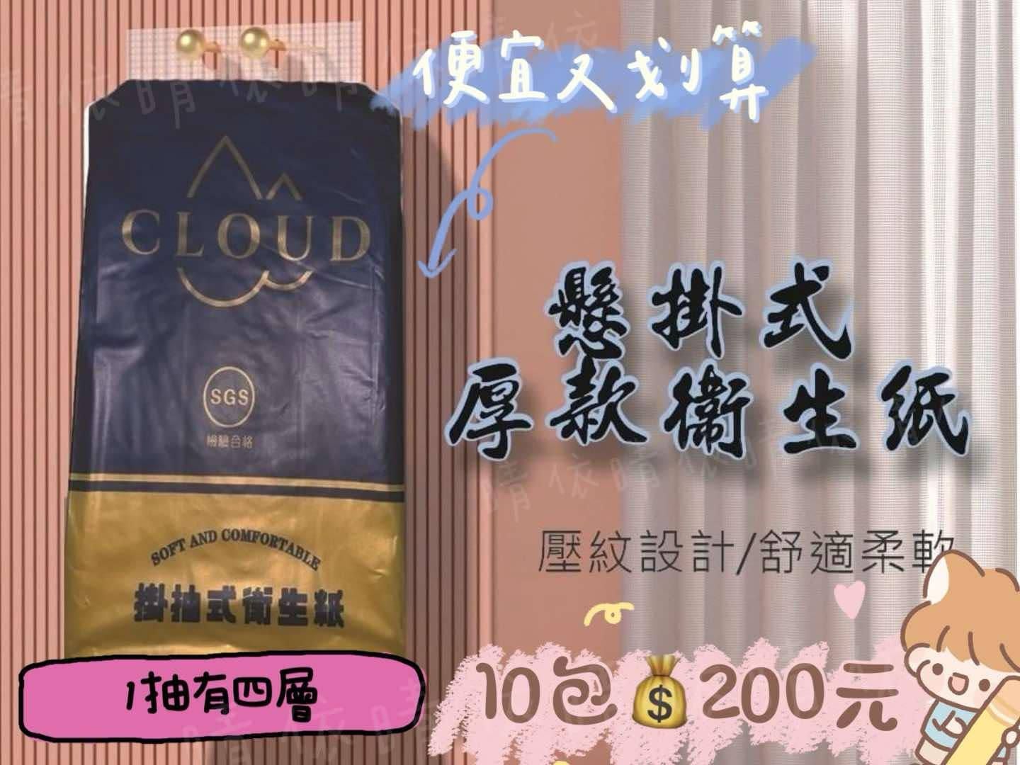 🌸懸掛式衛生紙10包🌸