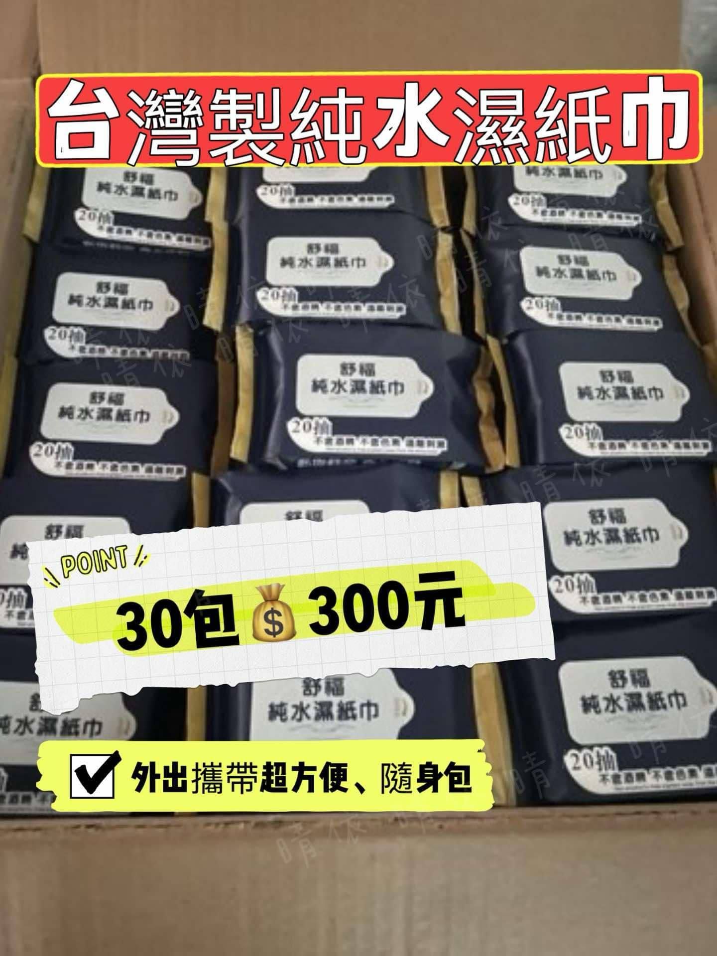 ✨ 台灣製造｜20抽隨身濕紙巾強勢來襲！ ✨
