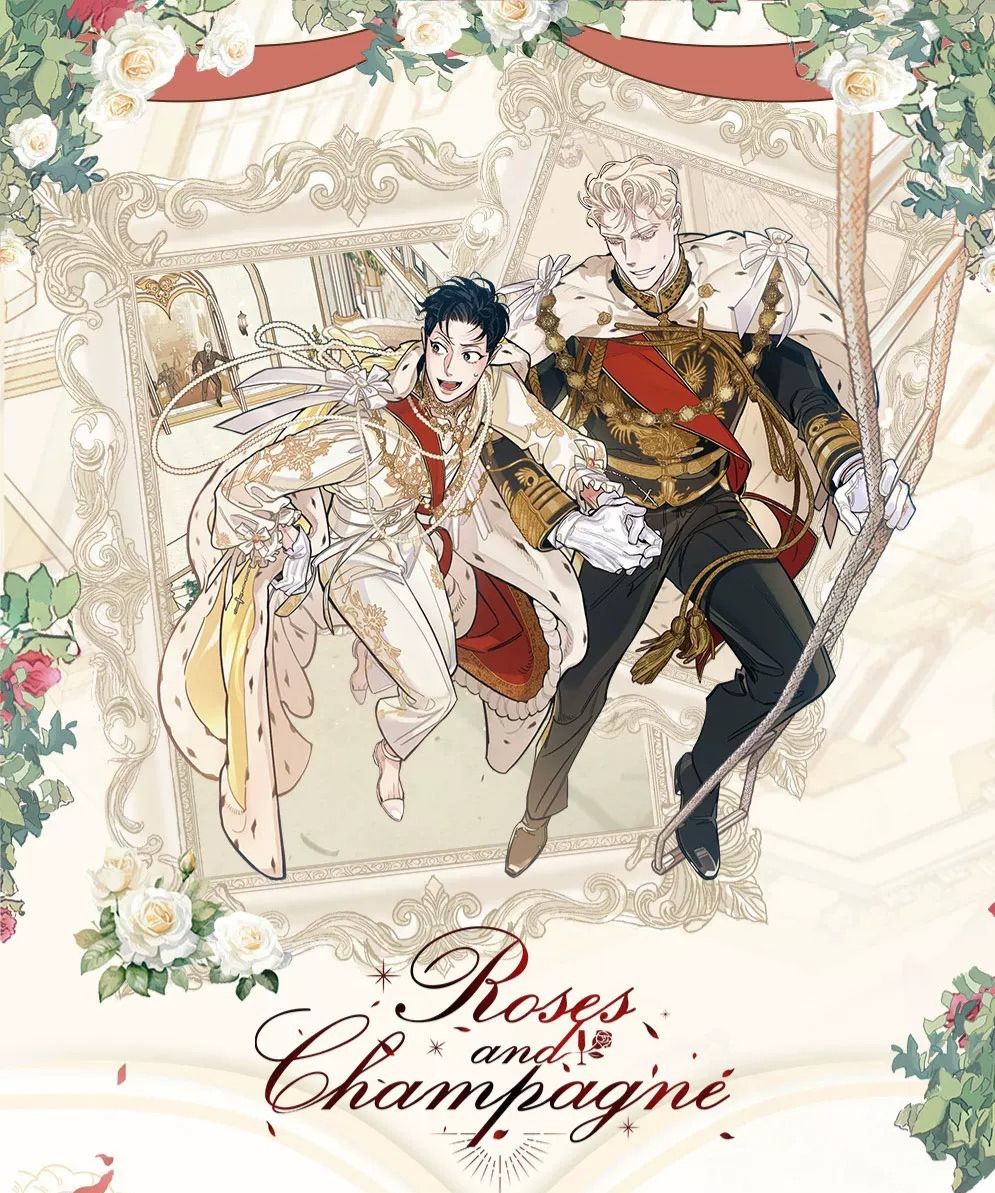 薔薇與香檳