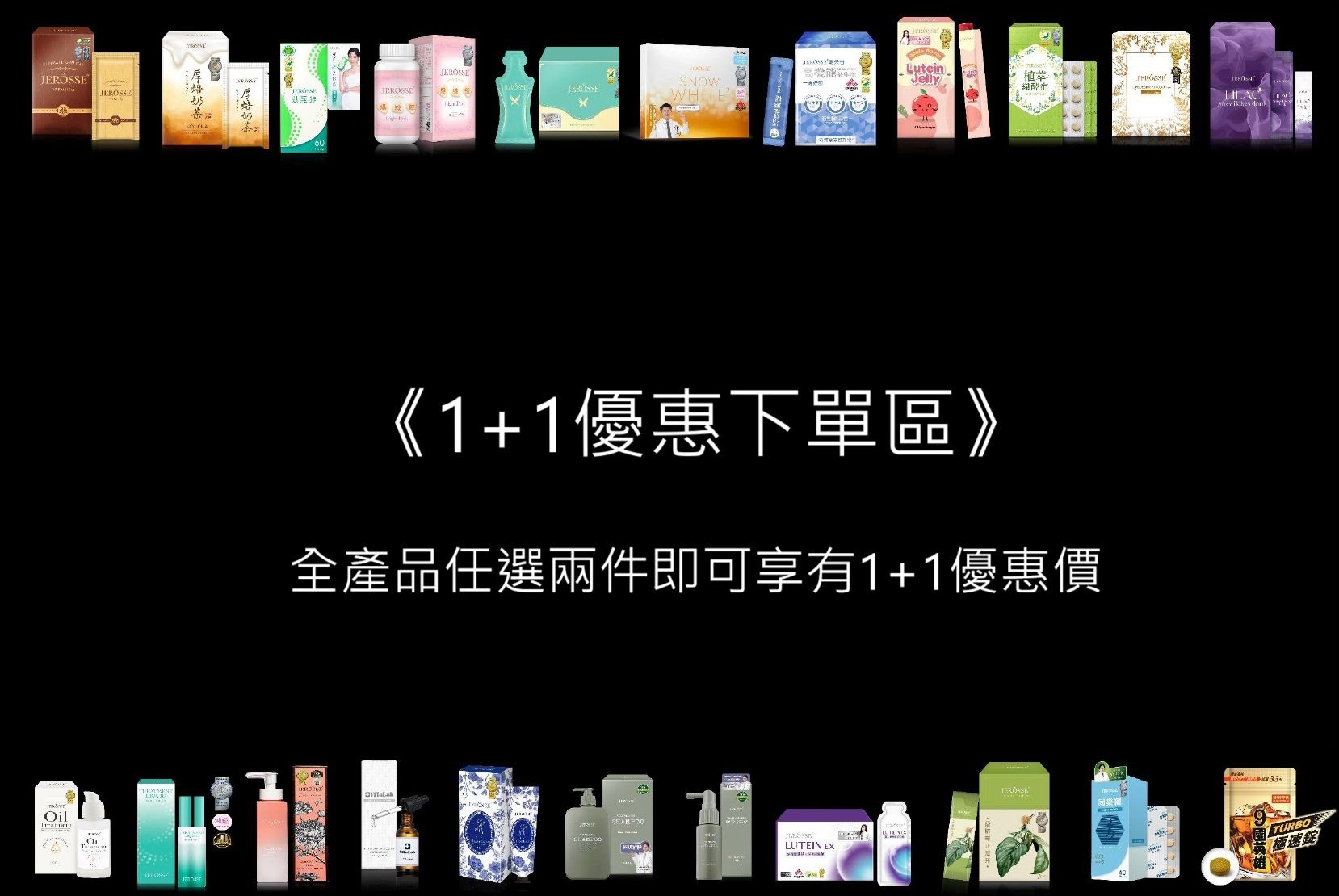 『 1 + 1 優 惠 下 單 區 』全產品任選兩件即可享有1+1優惠價 - 現貨