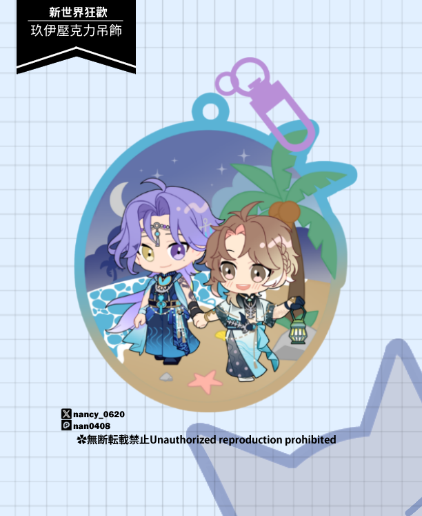 【新世界狂歡】玖伊｜彩窗壓克力吊飾