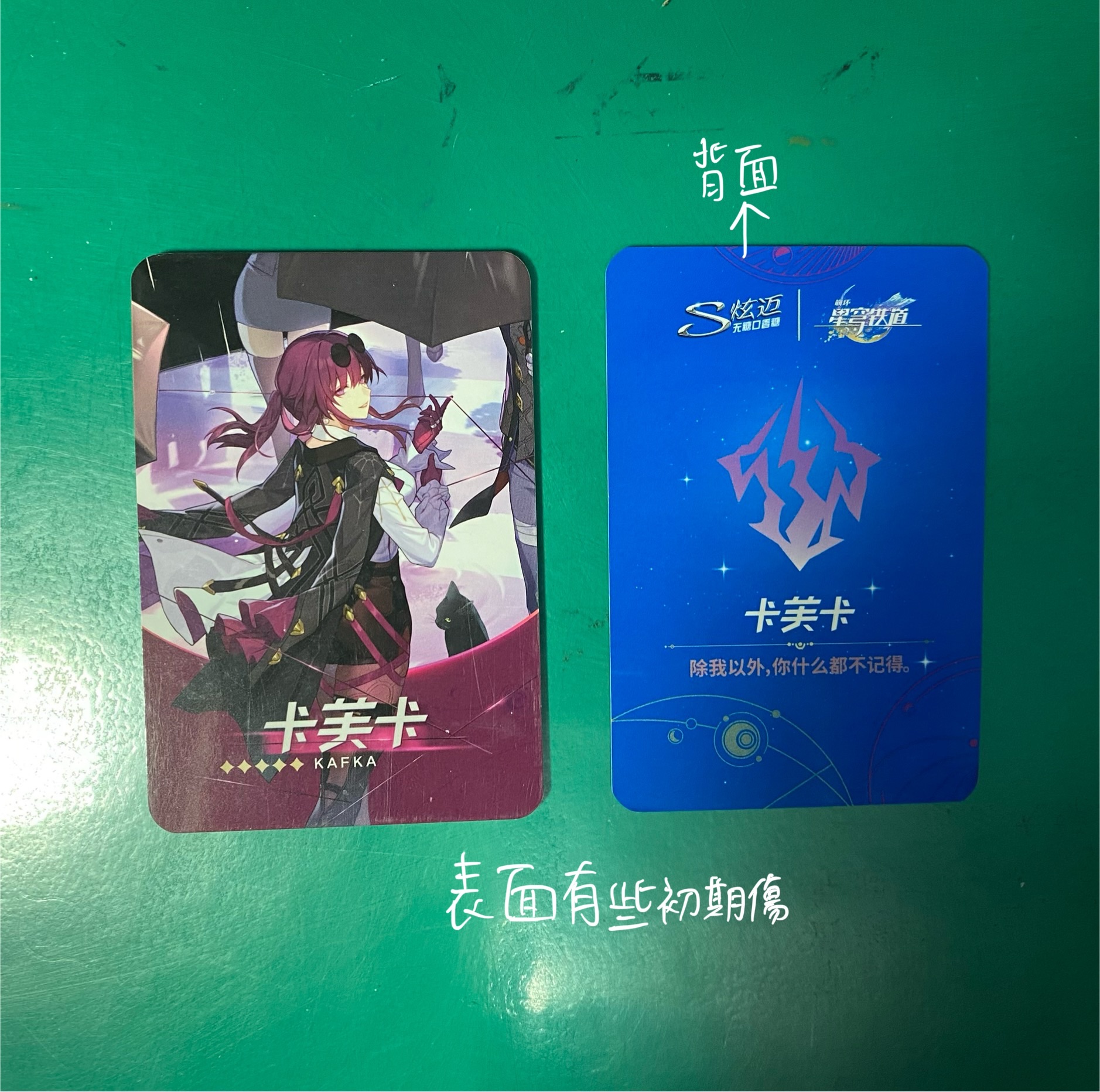 卡芙卡連動小卡（有初傷）