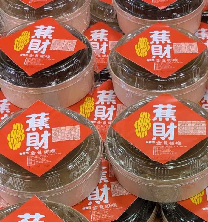 【年前限定】台青蕉 香蕉甜粿 原味香蕉 黑糖香蕉