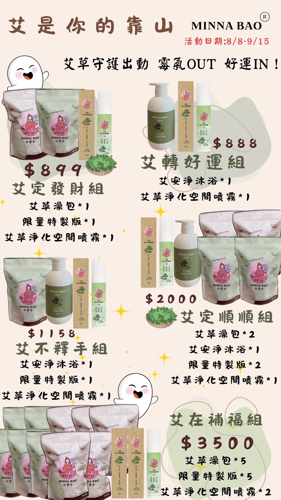 農曆七月限定組合👻