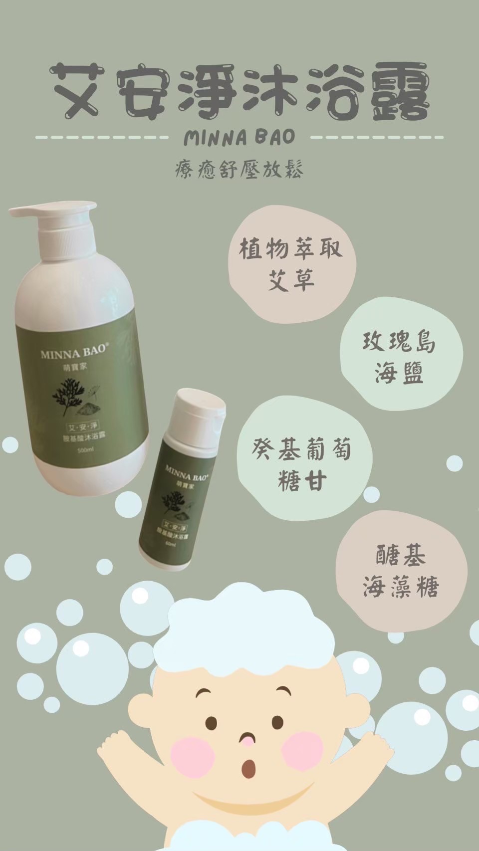 艾安淨沐浴露🌿