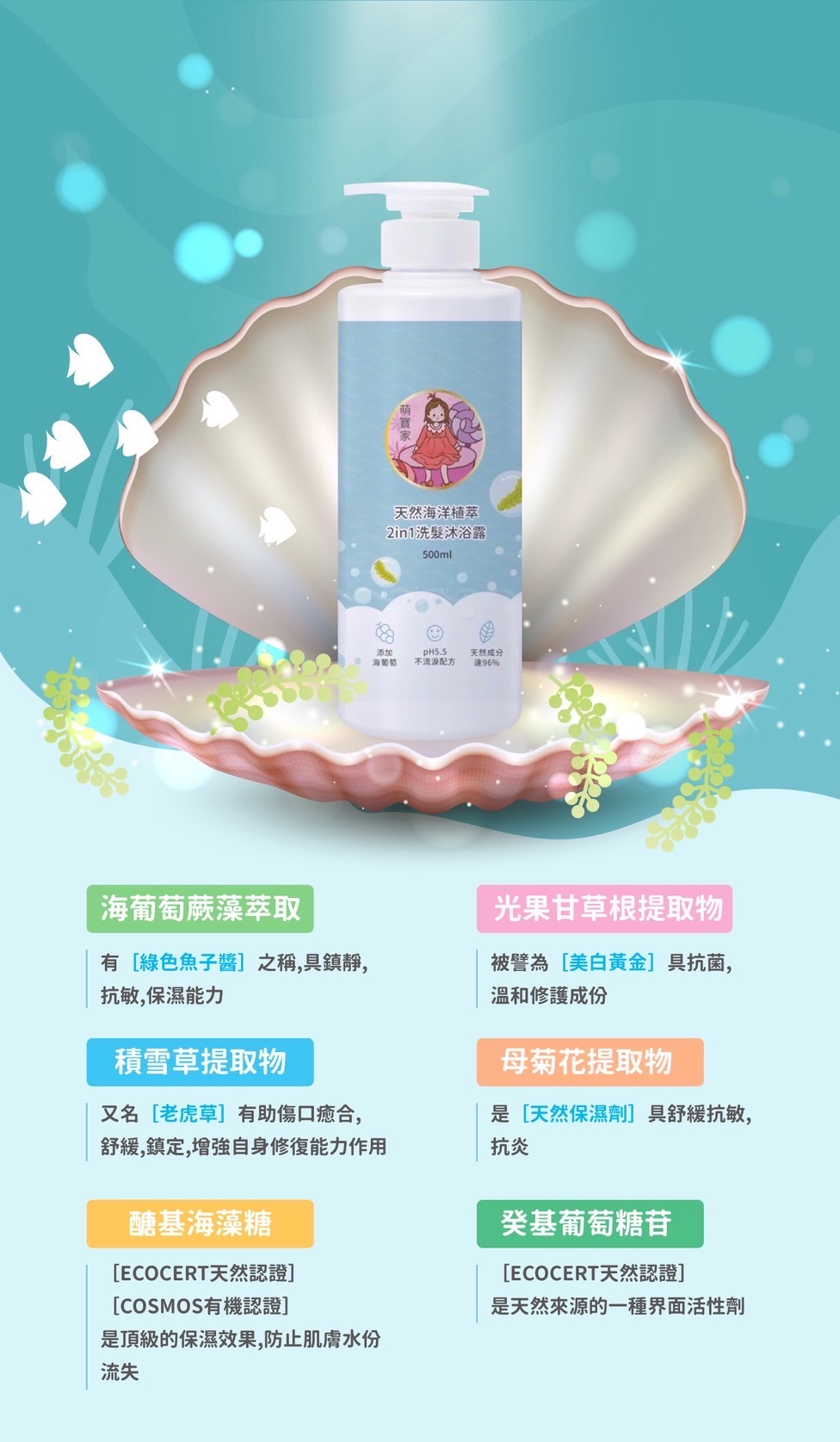 海洋植萃二合一洗髮沐浴露