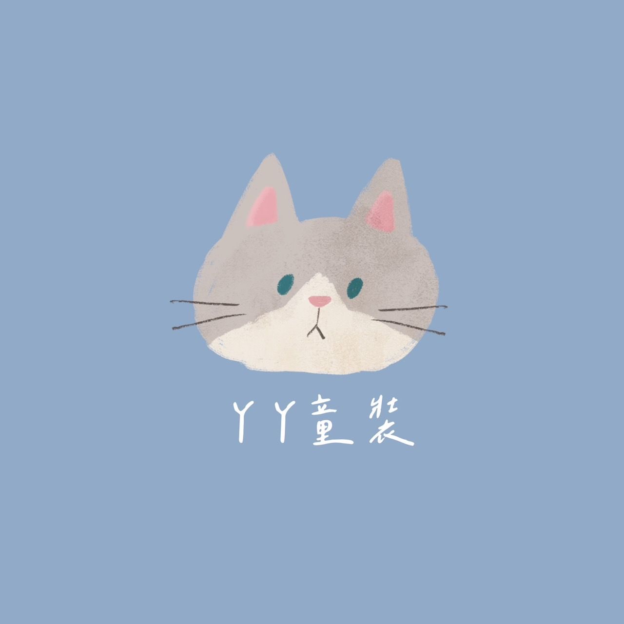 Y Y 童裝 IG 客訂賣場