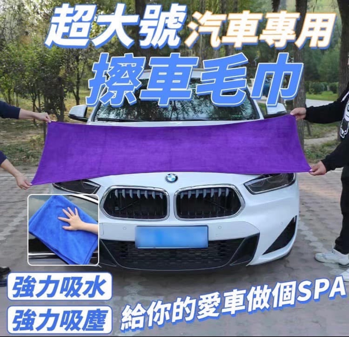 洗車巾