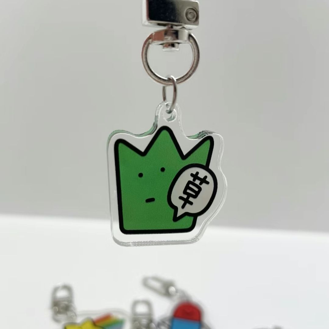 沒什麼，只是「草」