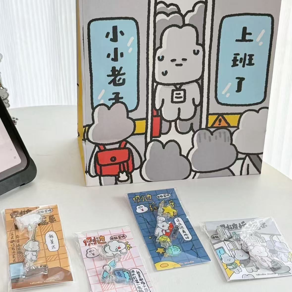 上班如上ㄉㄧㄠˋ