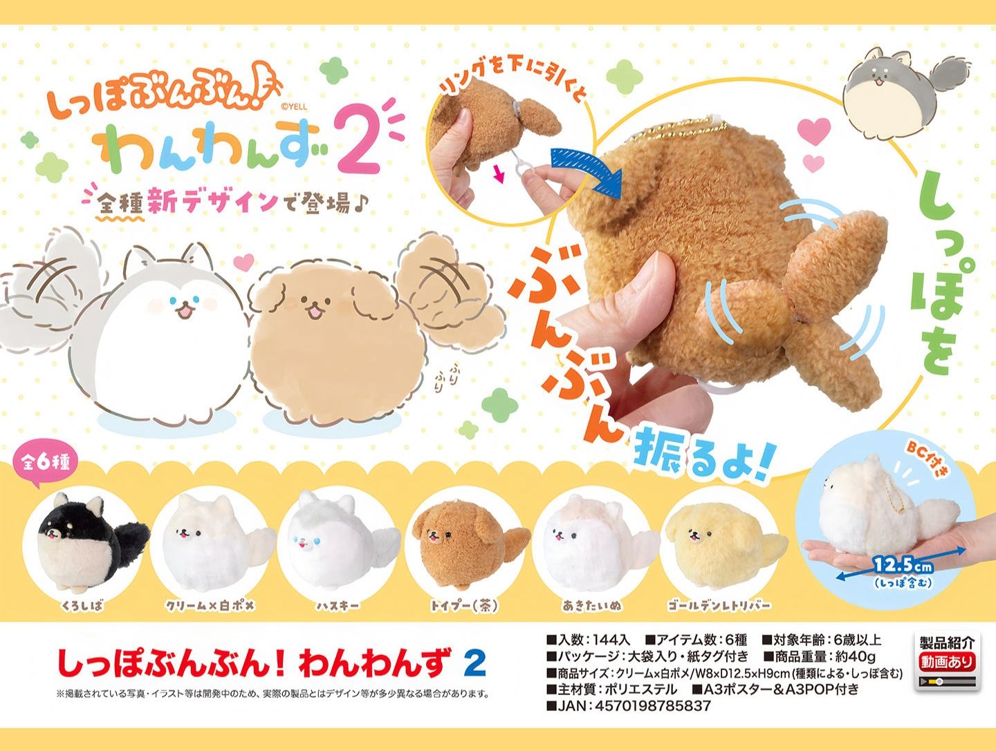 正版YELL 拉線震動搖尾巴小狗 第二代