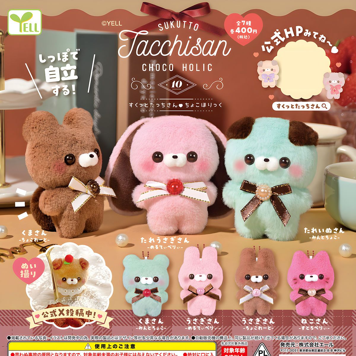 日本YELL正版扭蛋 彩虹下午茶小動物