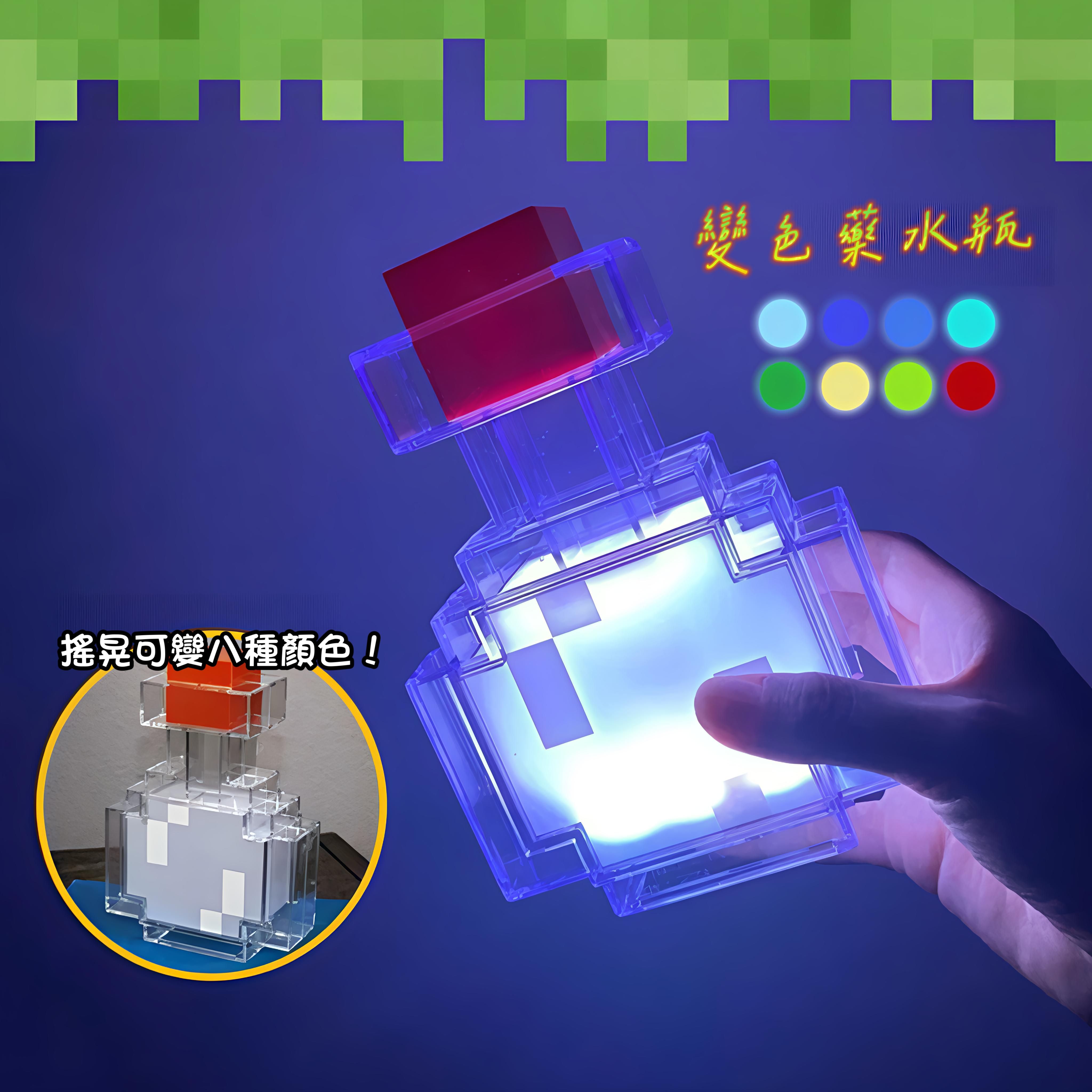 （USB充電）MC我的世界變色藥水瓶夜燈
