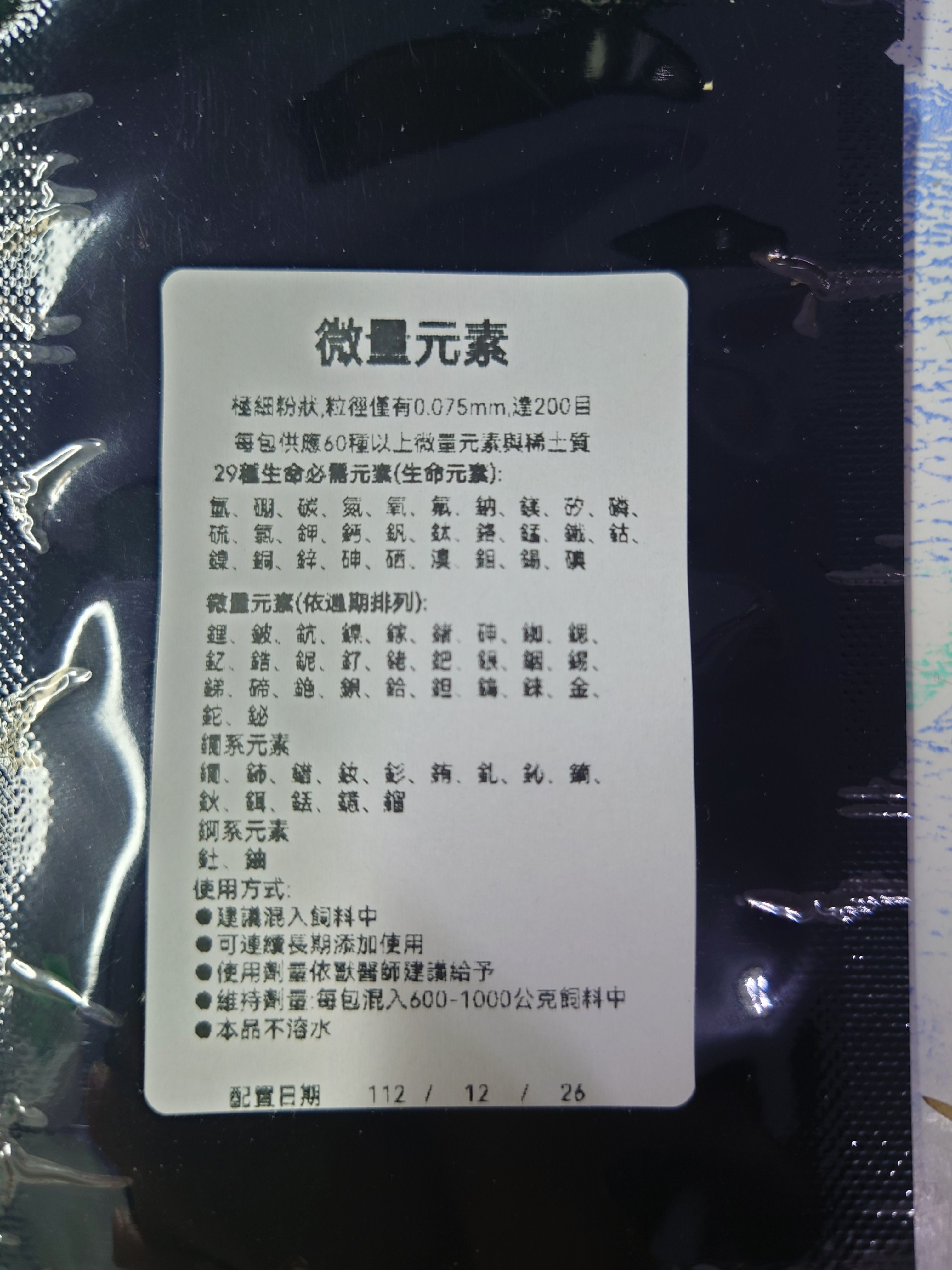 微量元素