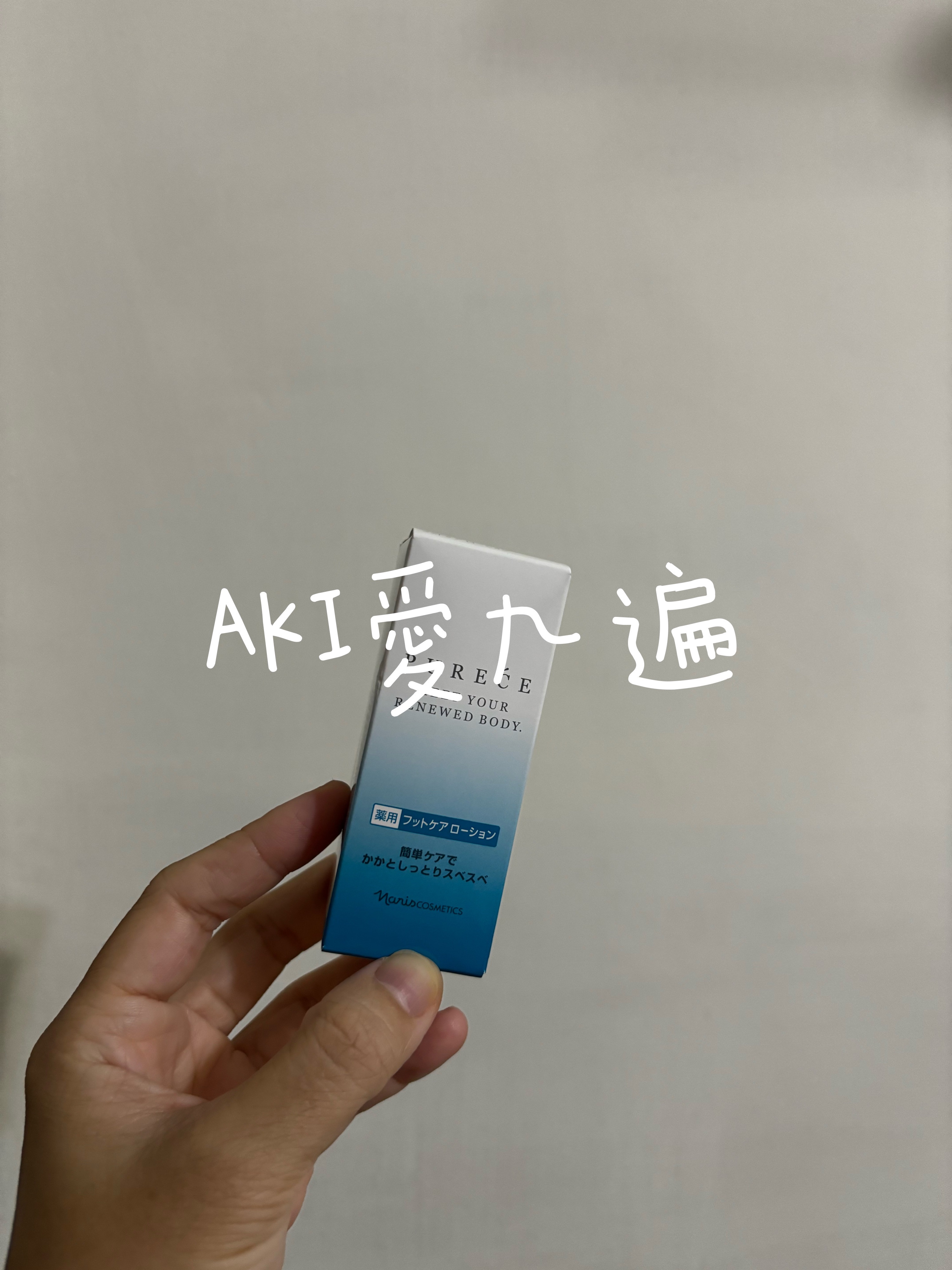 日常保養｜日本naris 足部保養 角質美容水 30ml