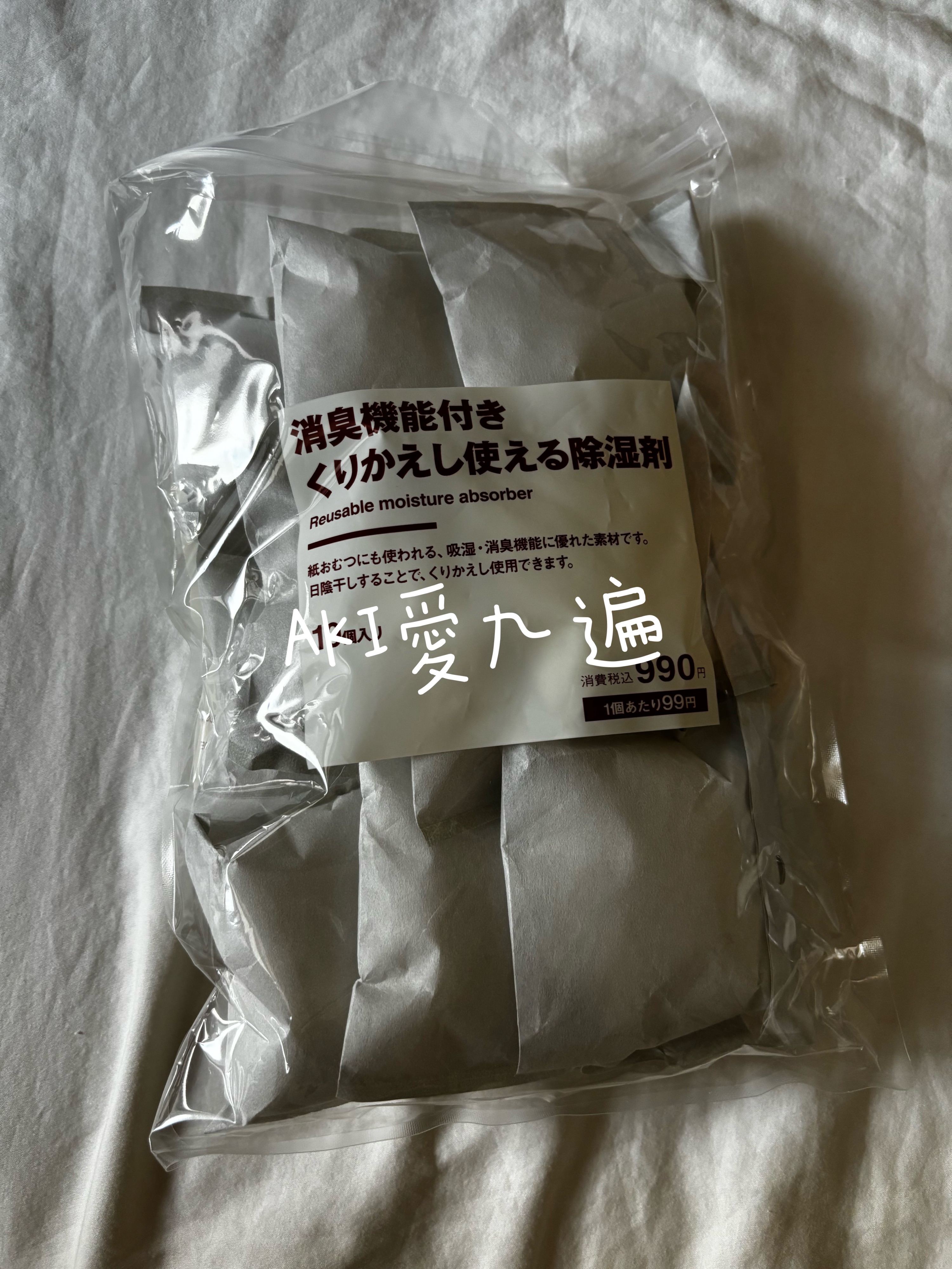 生活好物｜無印良品 muji 消臭機能除濕劑10入