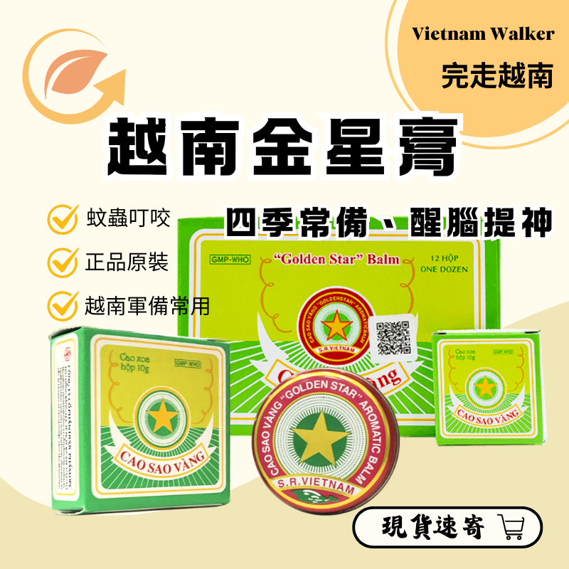 越南金星膏3g（Cao Sao Vàng）