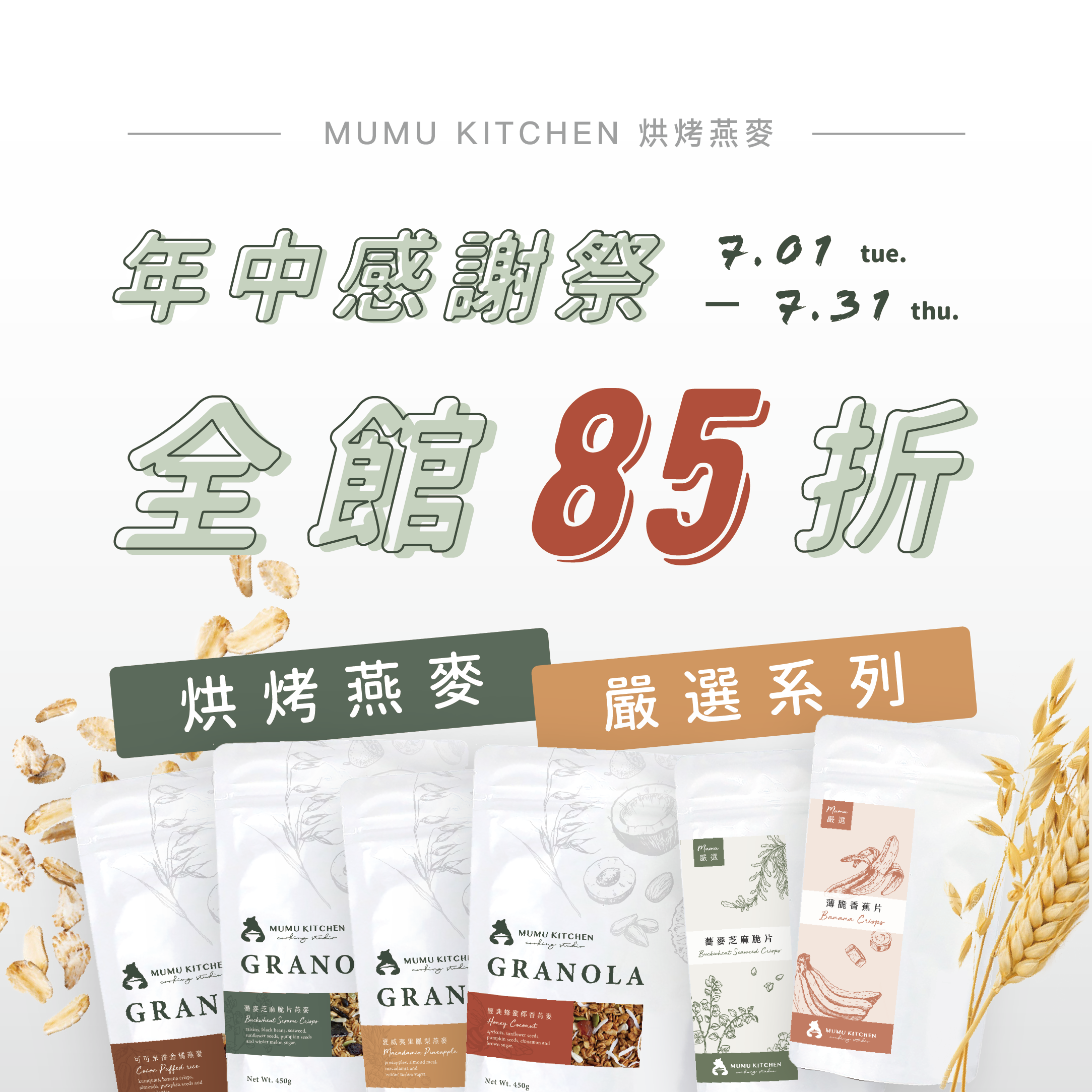 全館85折｜結帳輸碼【7月】搶免運券
