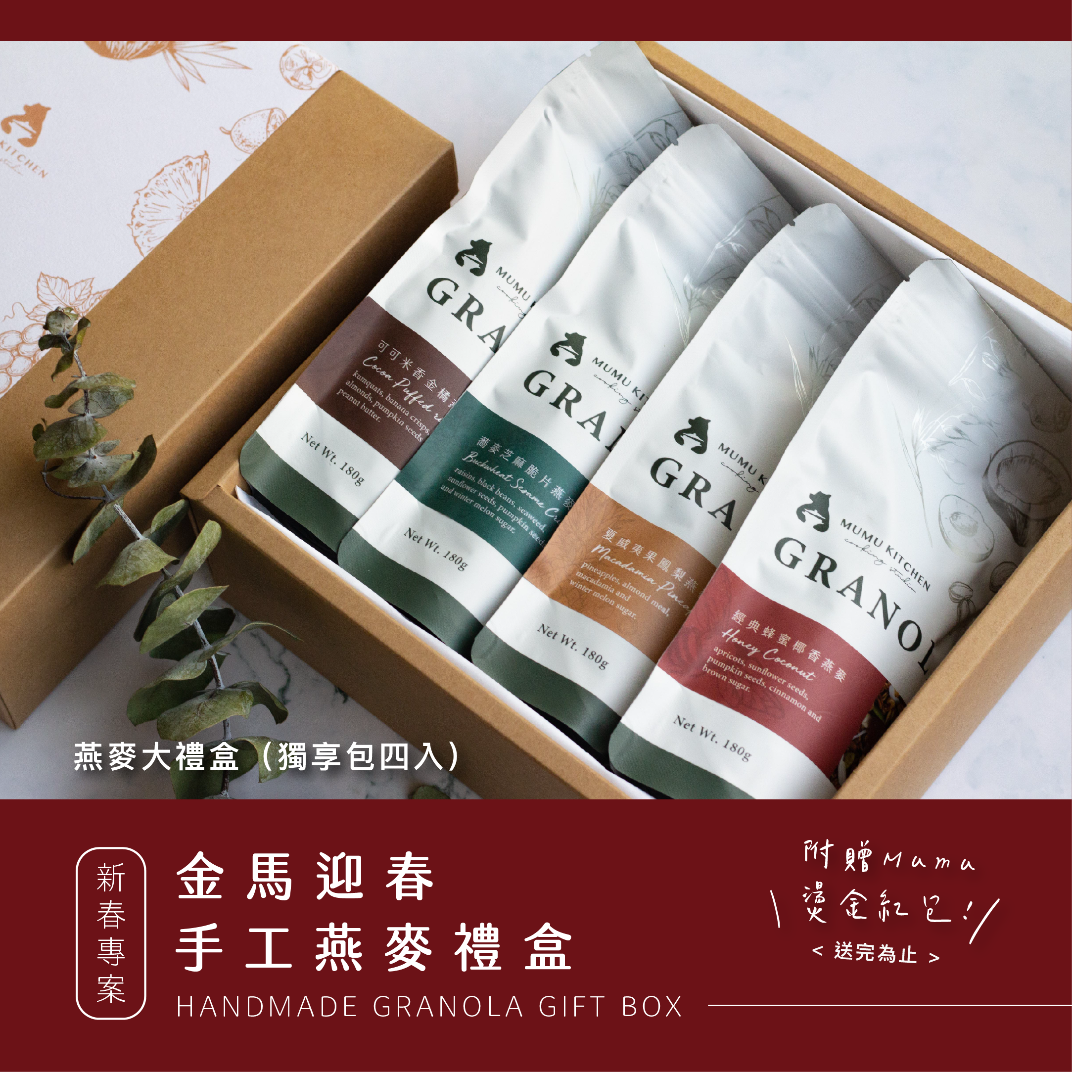 《金馬迎春獨享四入禮盒》優惠