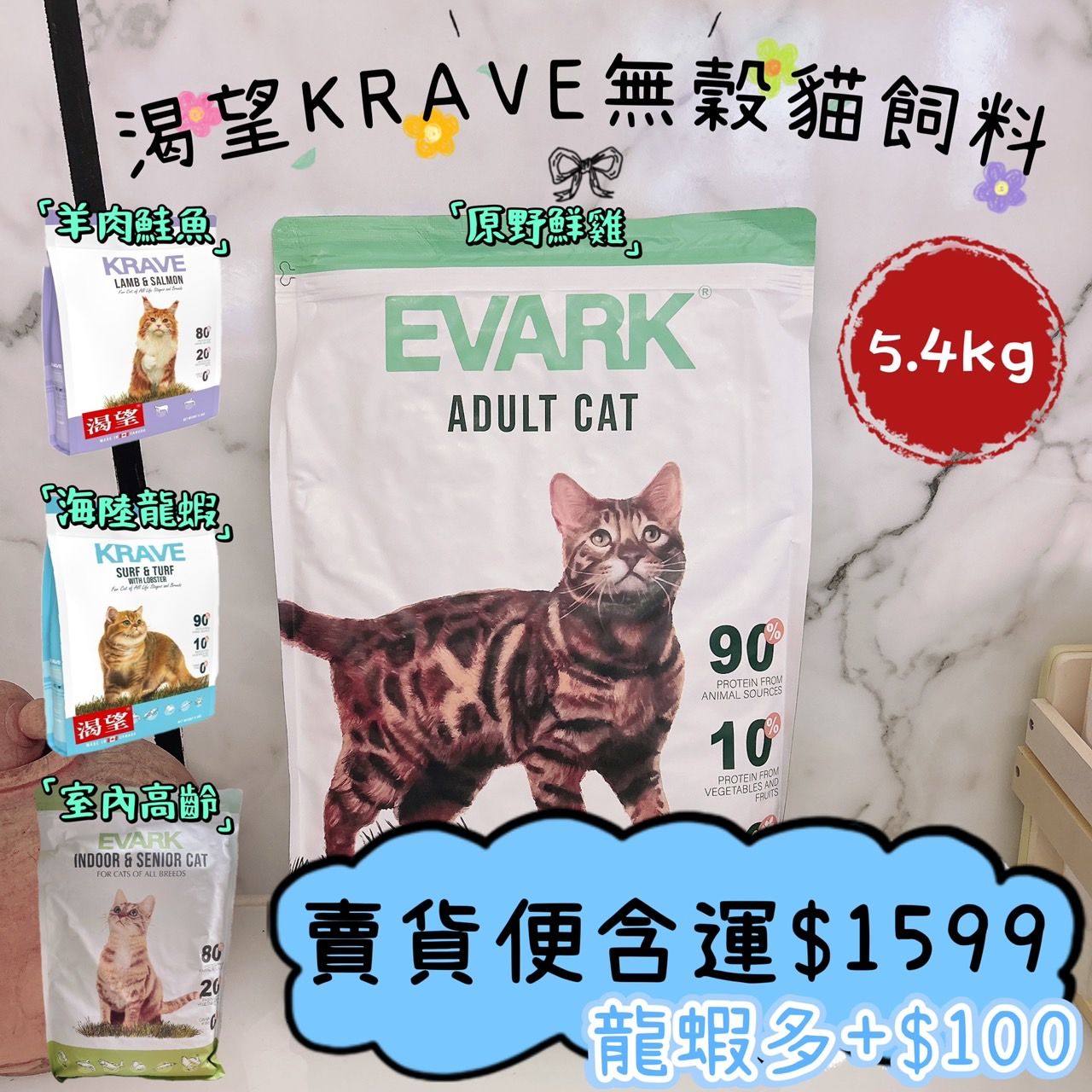 全新KRAVE渴望無穀飼料 大包裝（四種口味）