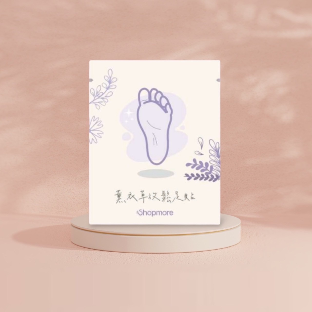薰衣草放鬆足貼