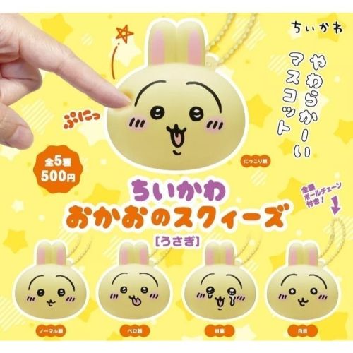 🥕 吉伊卡哇🐰小物專區🥕捏捏扭蛋 貼紙 吊飾🥕