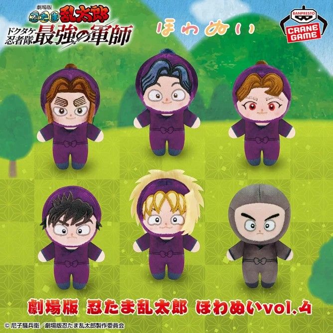 忍亂 景品 ほわぬいvol.4 全套