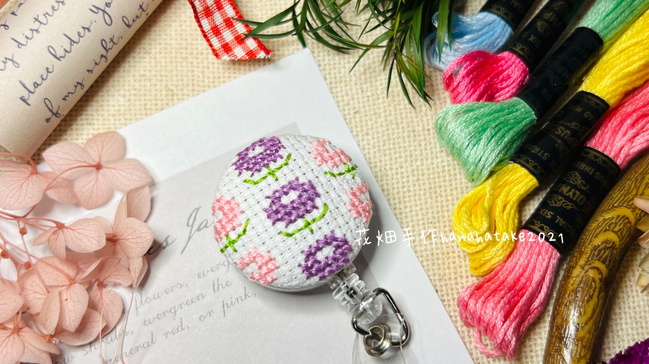 花畑飾物所Hanabatake A｜手縫刺繡系列｜刺繡識別證夾｜伸縮吊繩造型卡夾/護士夾/易拉扣/伸縮扣｜療癒系繡花小物