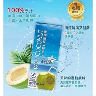 KOH酷椰嶼椰子水250ML/24入/箱
