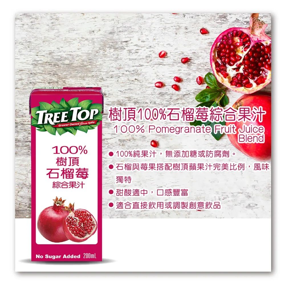 樹頂石榴莓汁200ML
