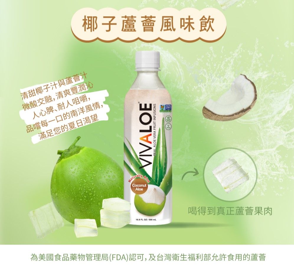 纖薈椰子蘆薈風味飲500ML12入/箱