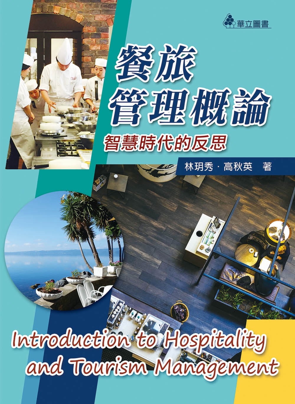 餐旅相關二手書籍（語言類書籍有筆記）