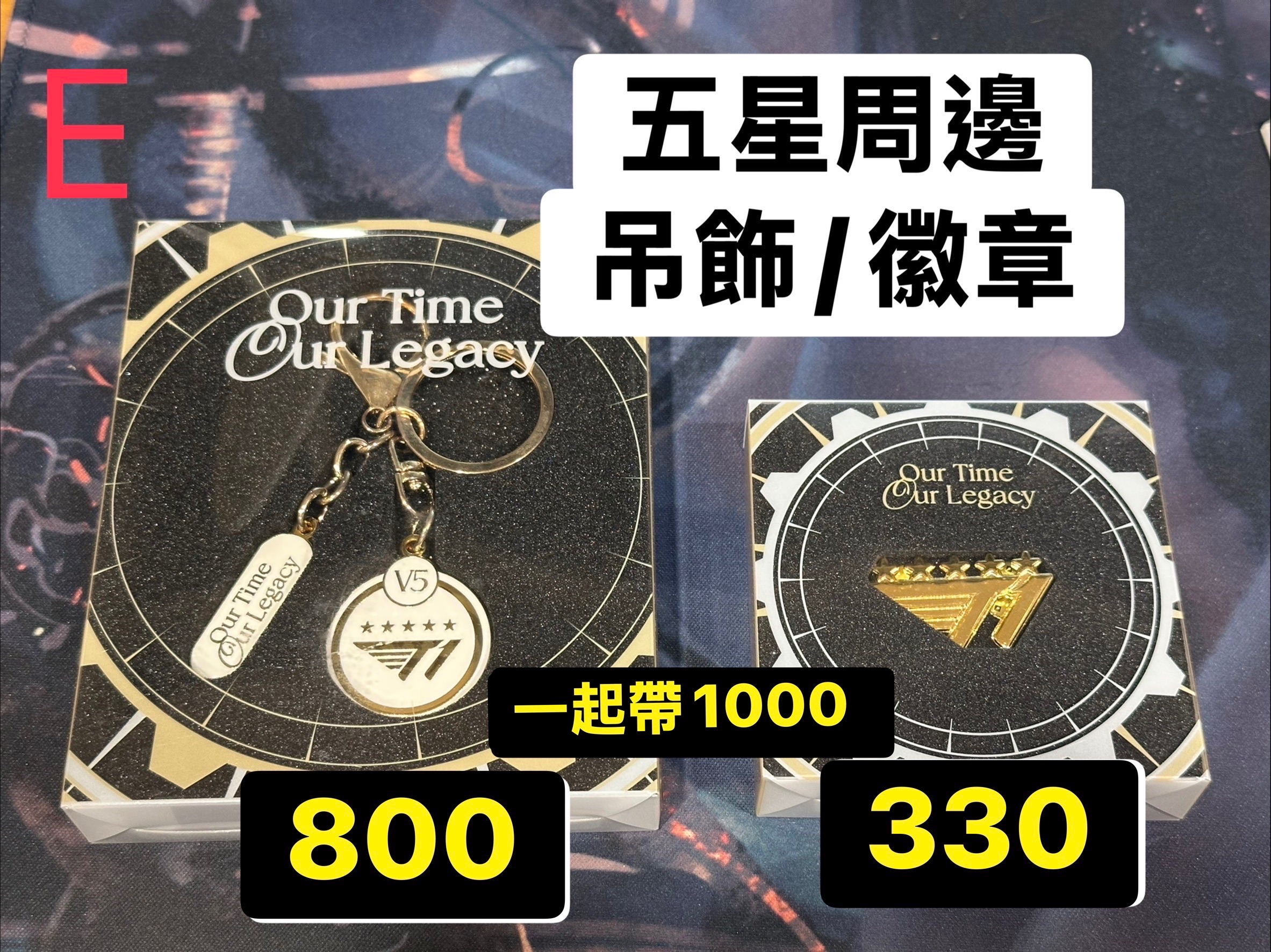 踢萬五星周邊