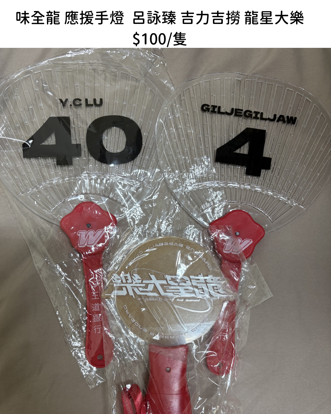 味全龍應援手燈
