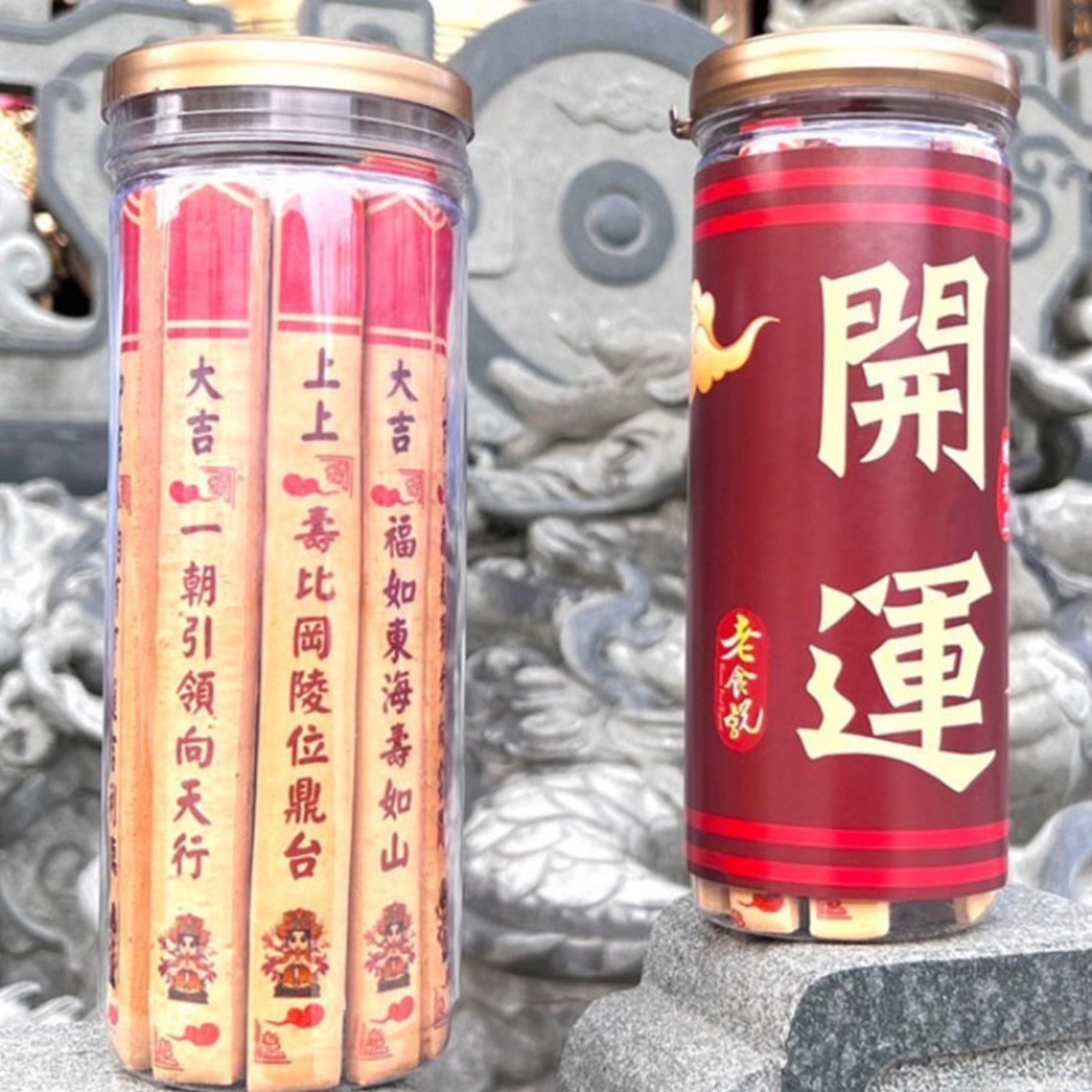 好運神明有保庇籤詩牛奶棒