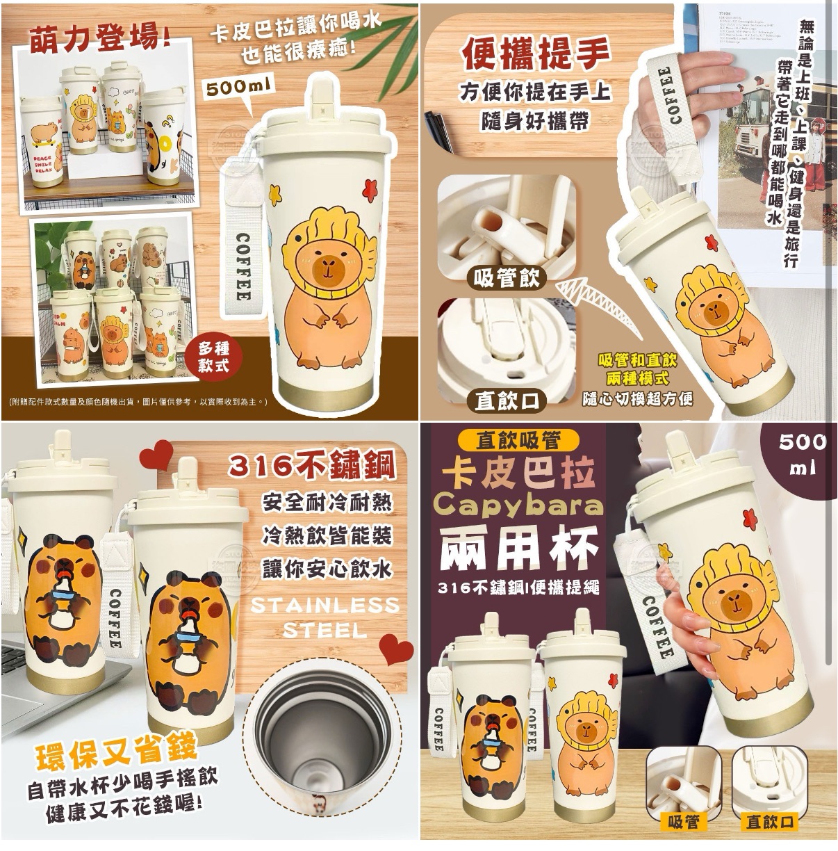 卡皮巴拉316不鏽鋼直飲吸管兩用杯500ml