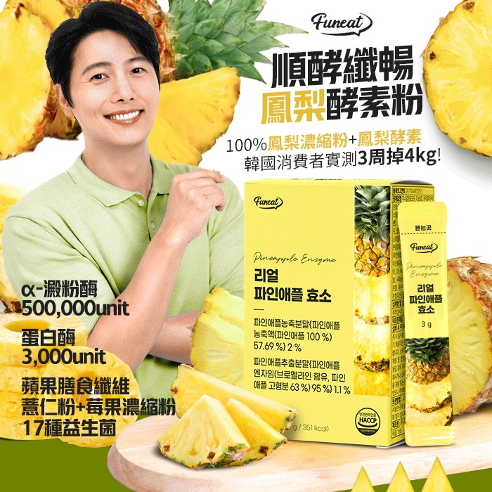 小黃盒極纖 5X 鳳梨輕酵素 3gx30入組