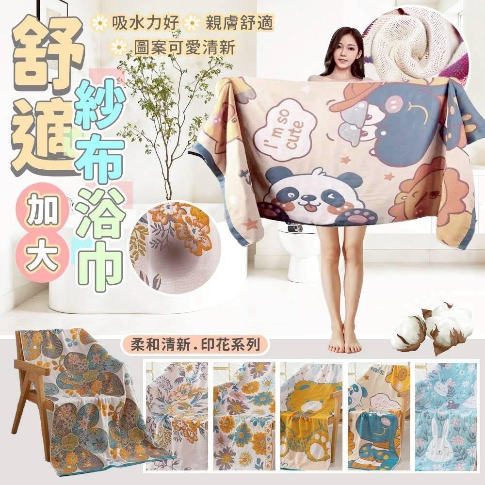 印花系列吸水加大紗布浴巾