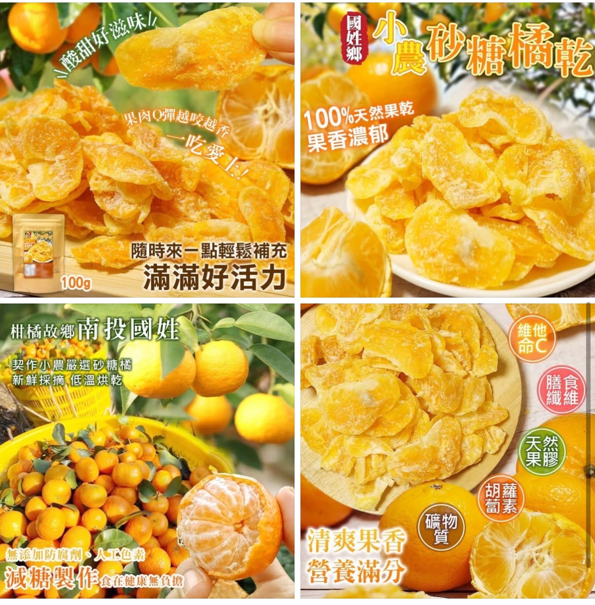 🧑‍🌾南投國姓鄉小農・手作砂糖橘乾🍊