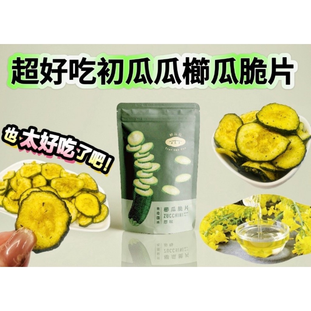 下週到貨～超好吃初瓜瓜櫛瓜脆片60g