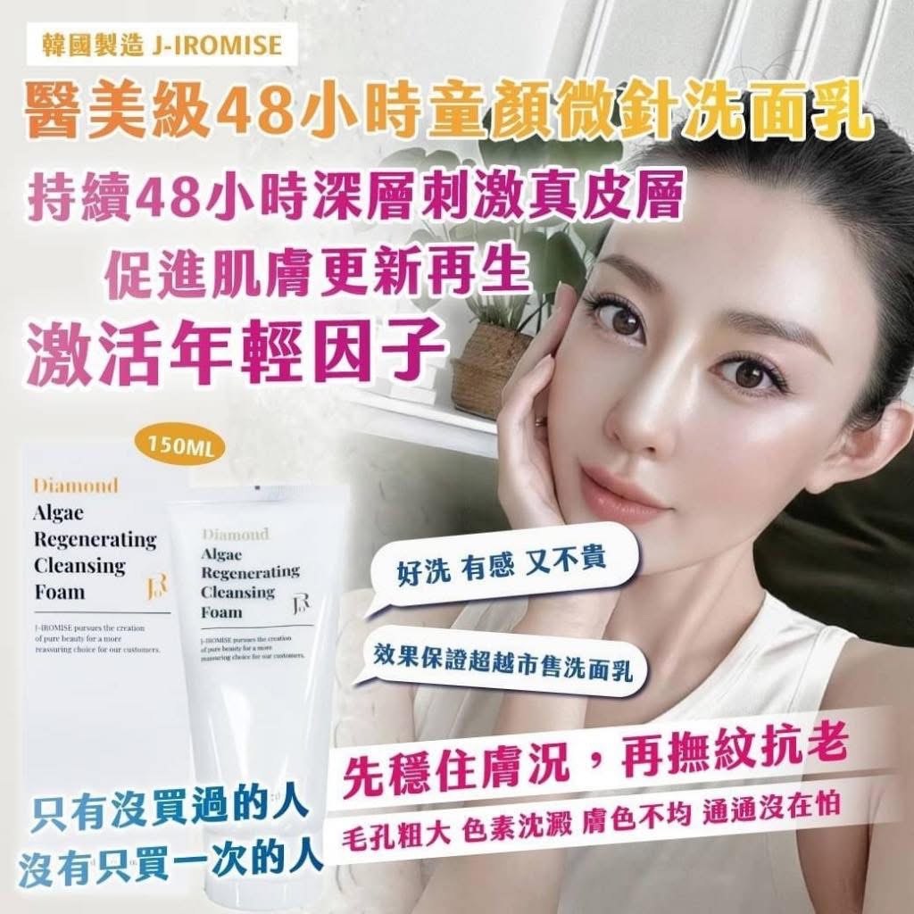 微針洗面乳買一送一