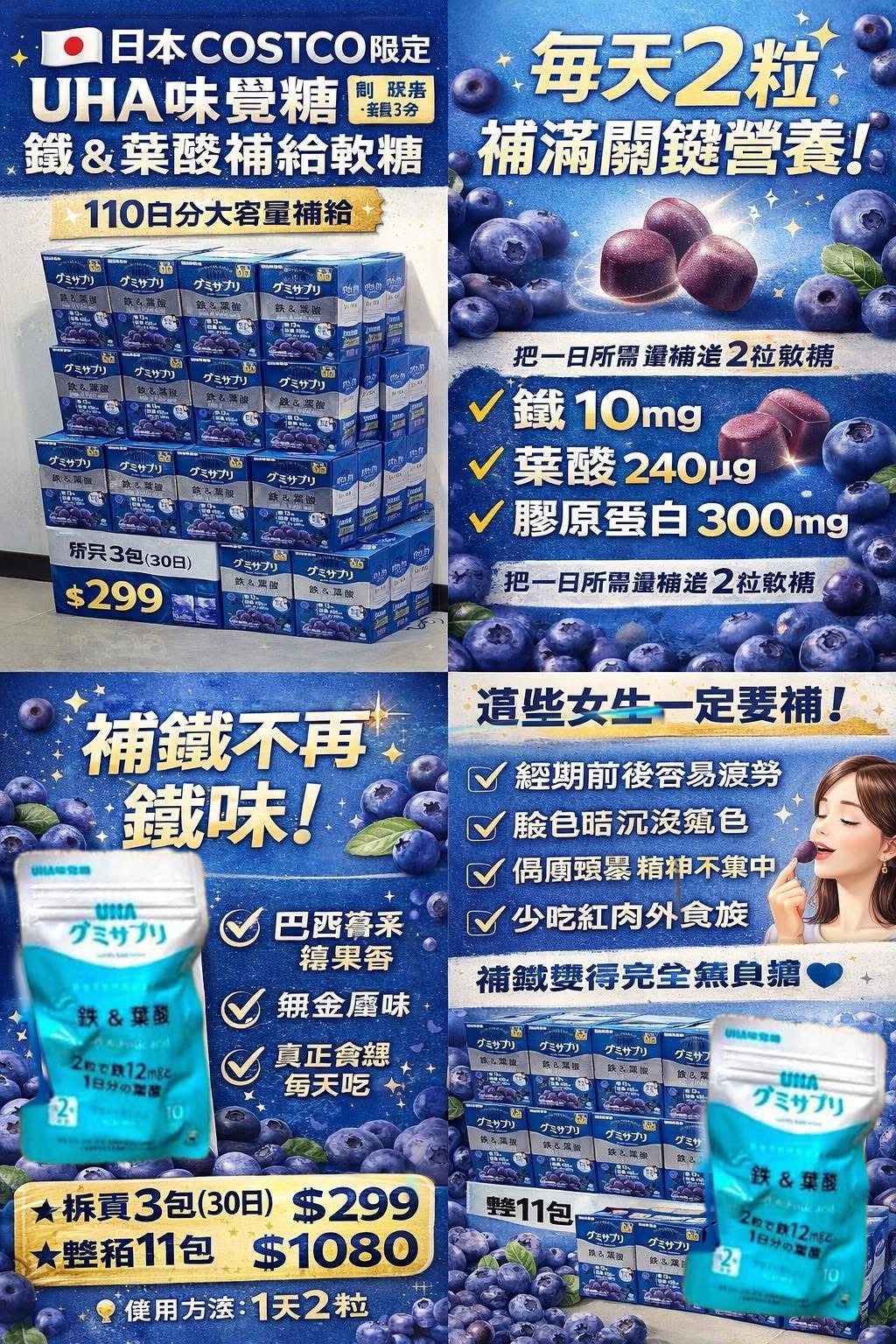 日本🇯🇵COSTCO限定  UHA味覺糖 鐵＆葉酸補給軟糖
