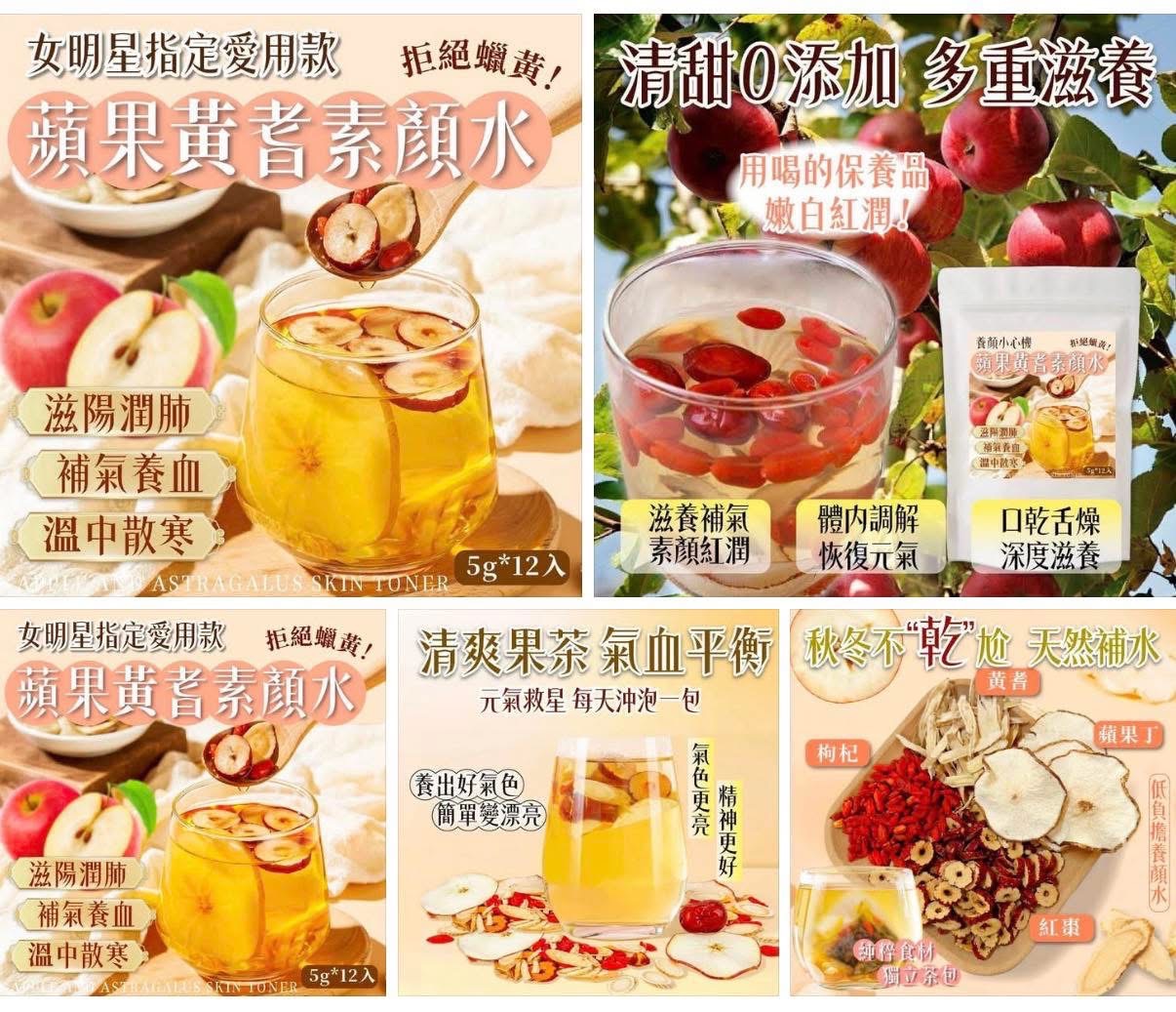 蘋果黃耆素顏水 5g*12入