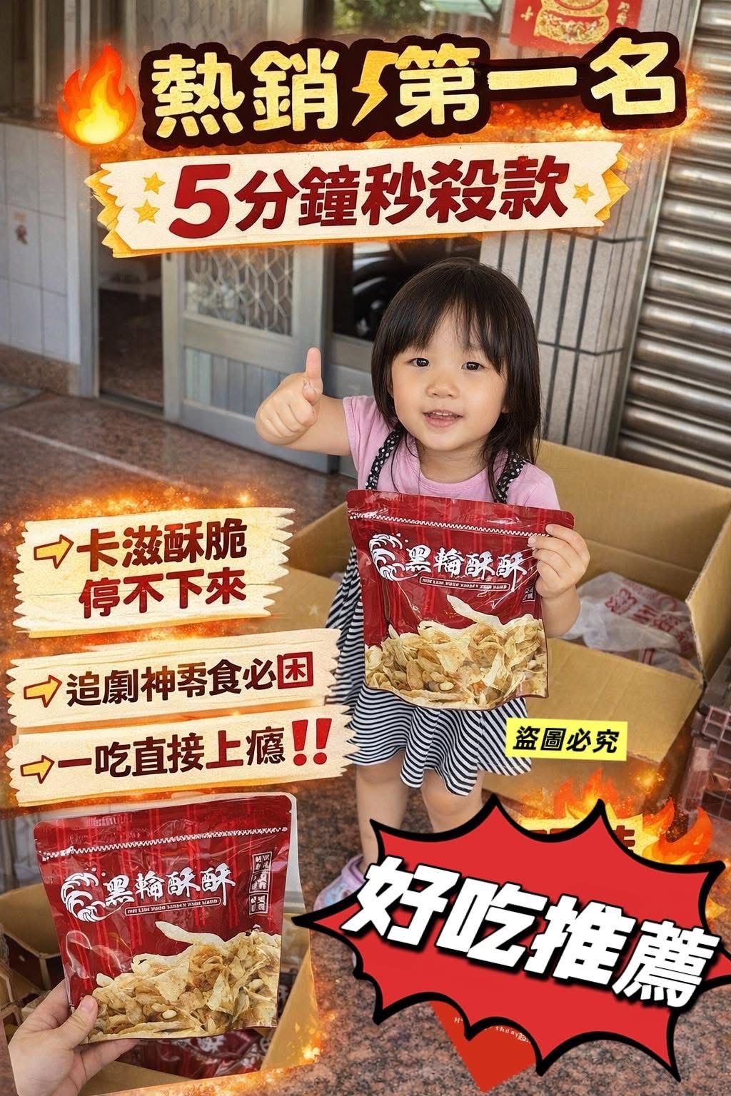 🔥【黑輪酥酥｜酥炸黑輪片120g】